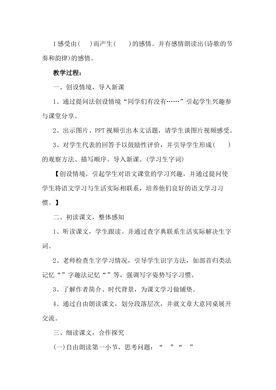 教师资格考试语文教学设计模板_第2页