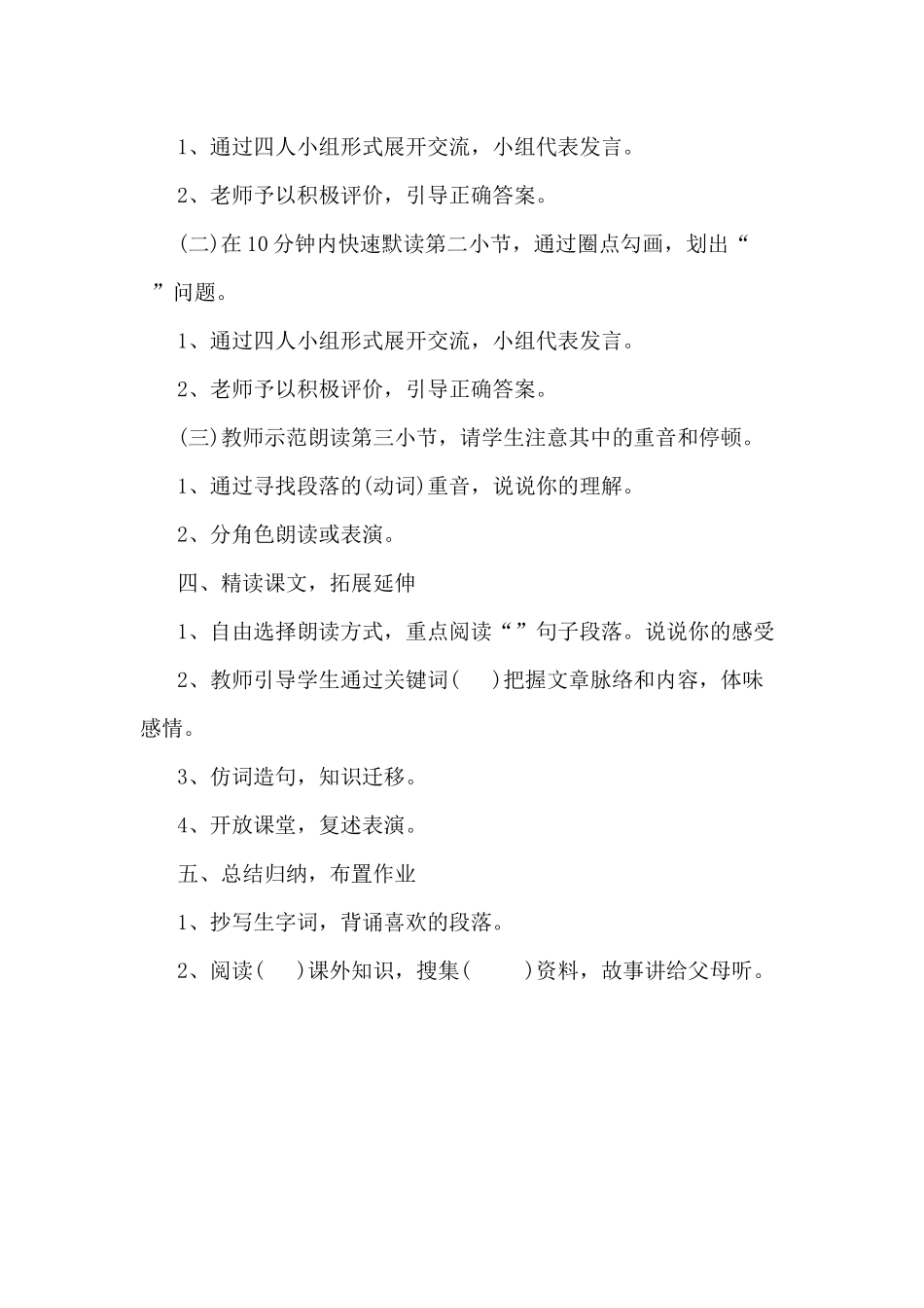 教师资格考试语文教学设计模板_第3页