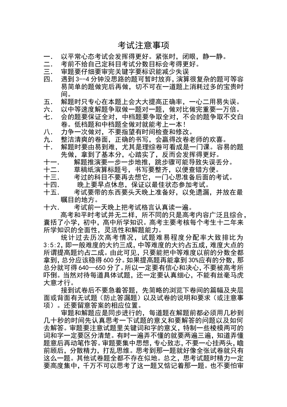 考试要注意事项_第1页