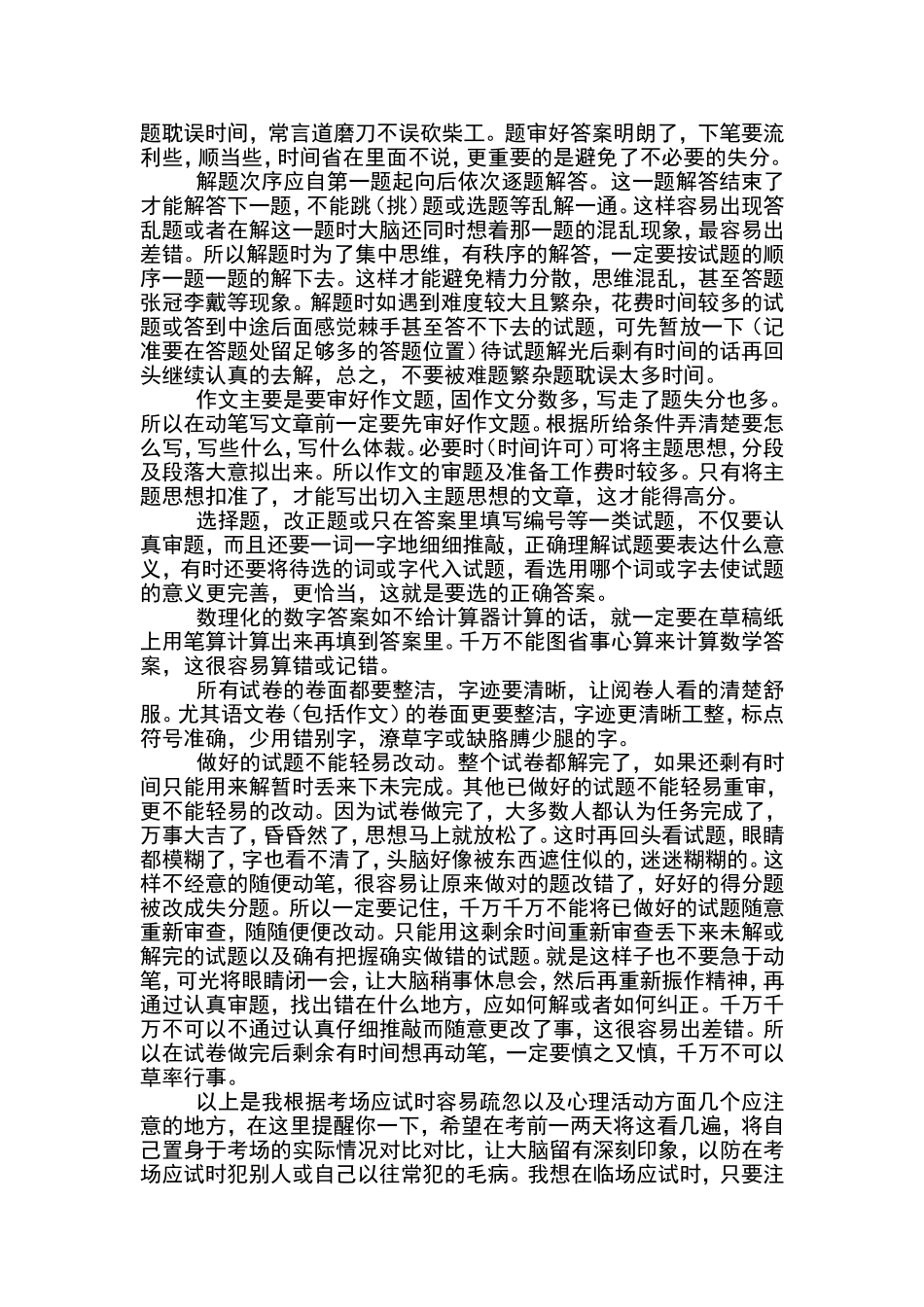 考试要注意事项_第2页