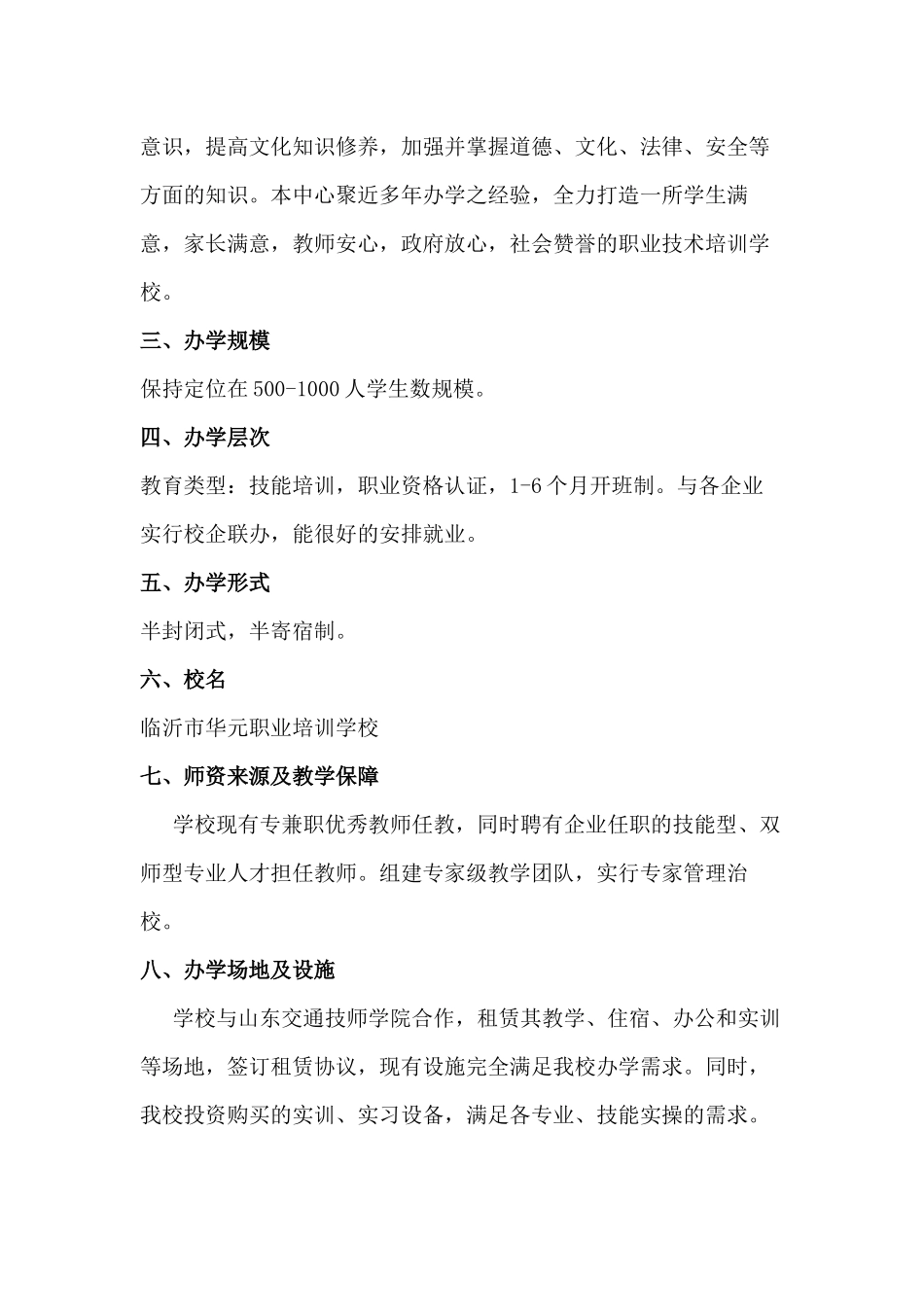 临沂华元职业培训学校办学方案_第3页