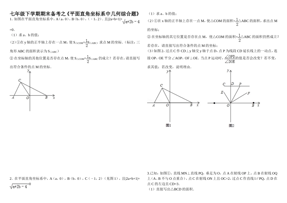 平面直角坐标系压轴题_第1页