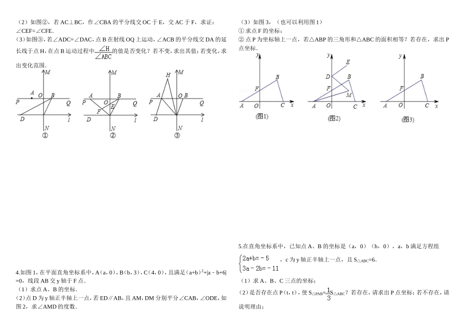 平面直角坐标系压轴题_第2页