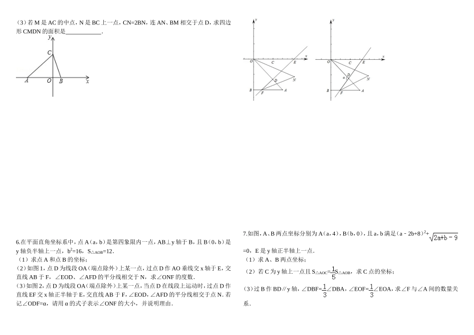 平面直角坐标系压轴题_第3页