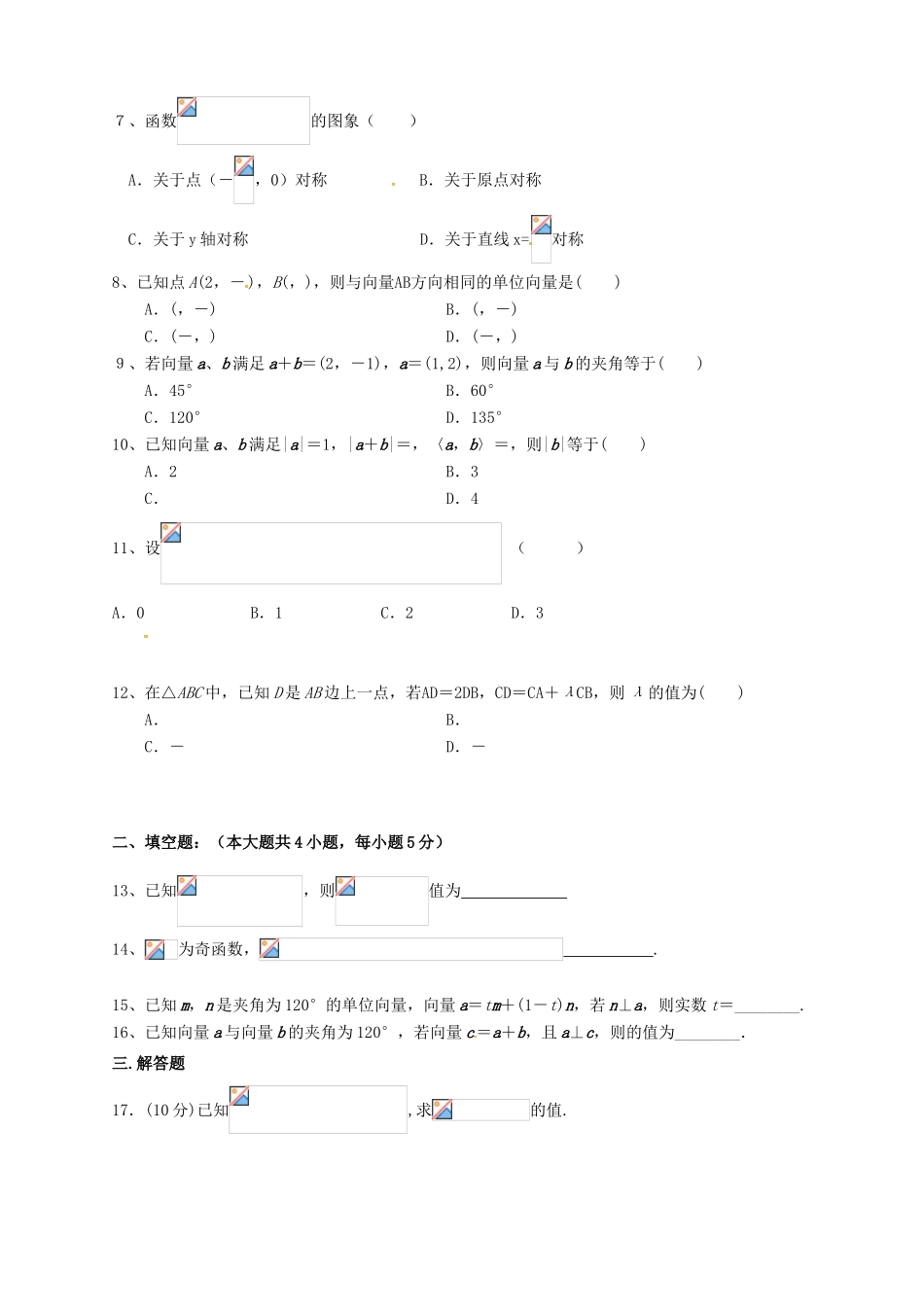 山西省右玉一中高一数学下学期期中试题 文-人教版高一全册数学试题_第2页