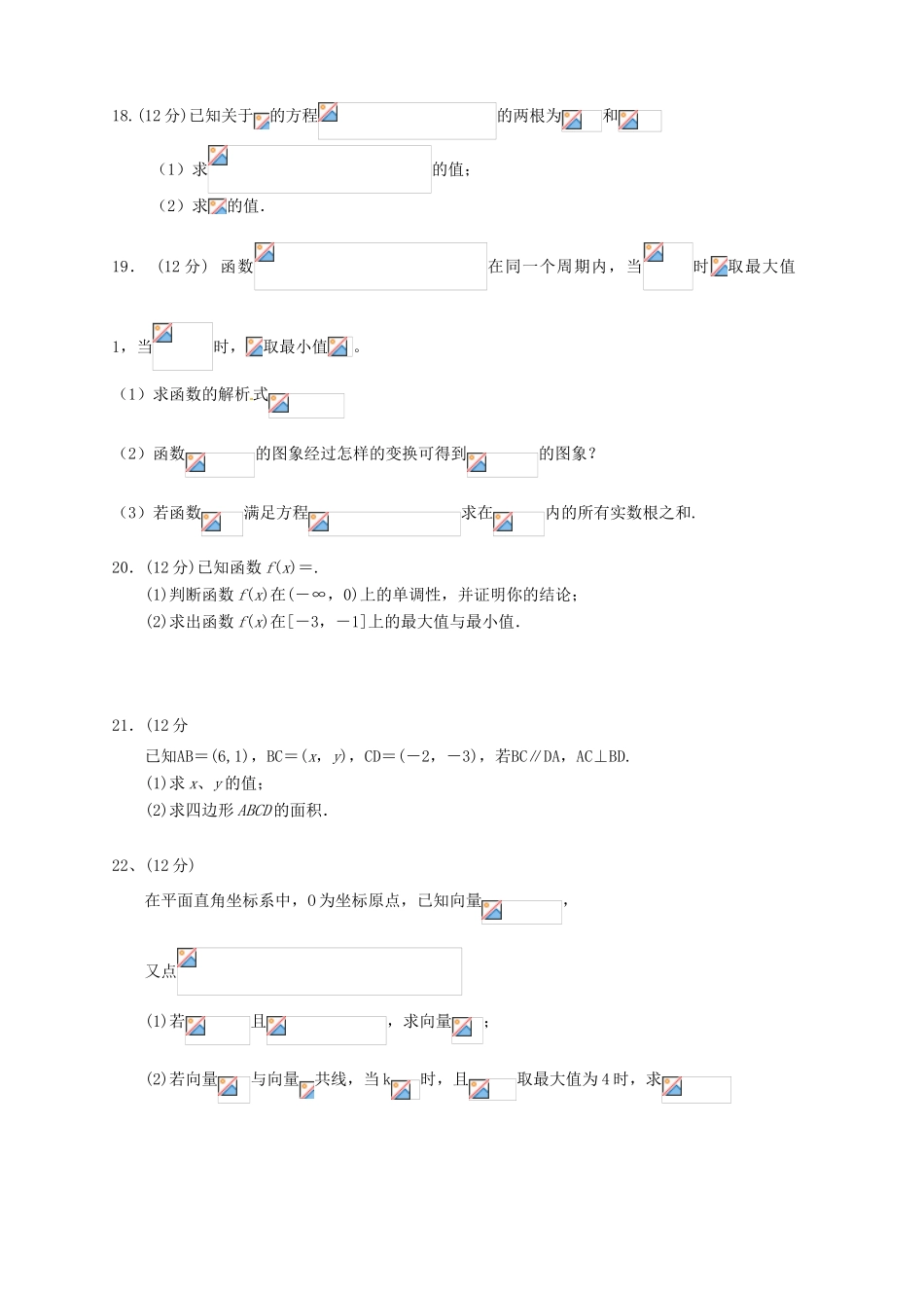 山西省右玉一中高一数学下学期期中试题 文-人教版高一全册数学试题_第3页