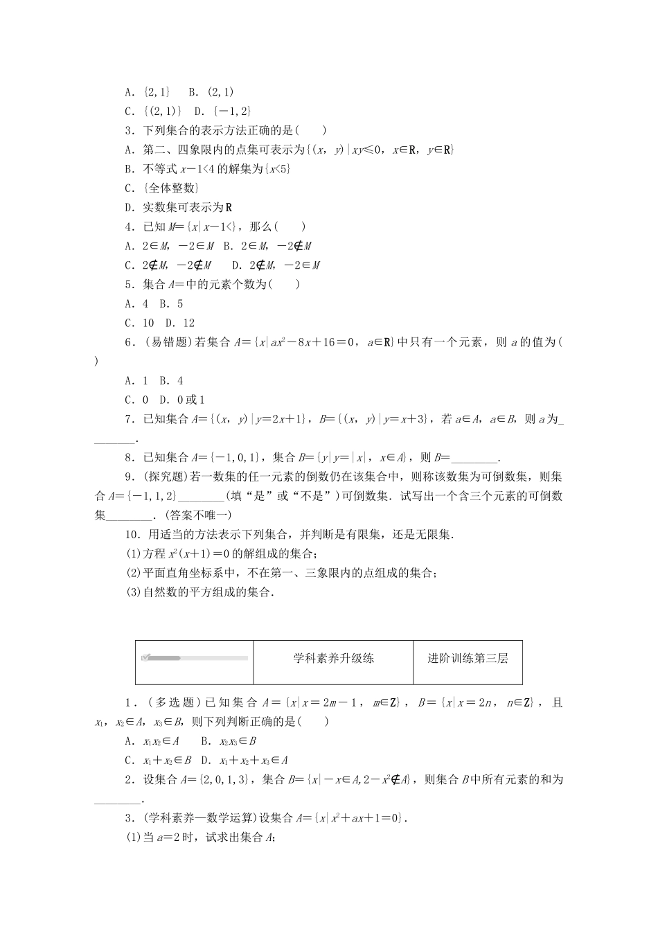 高中数学 第一章 预备知识 1 集合 1.1 集合的概念与表示 第2课时 集合的表示练测评（含解析）北师大版必修第一册-北师大版高一第一册数学试题_第2页