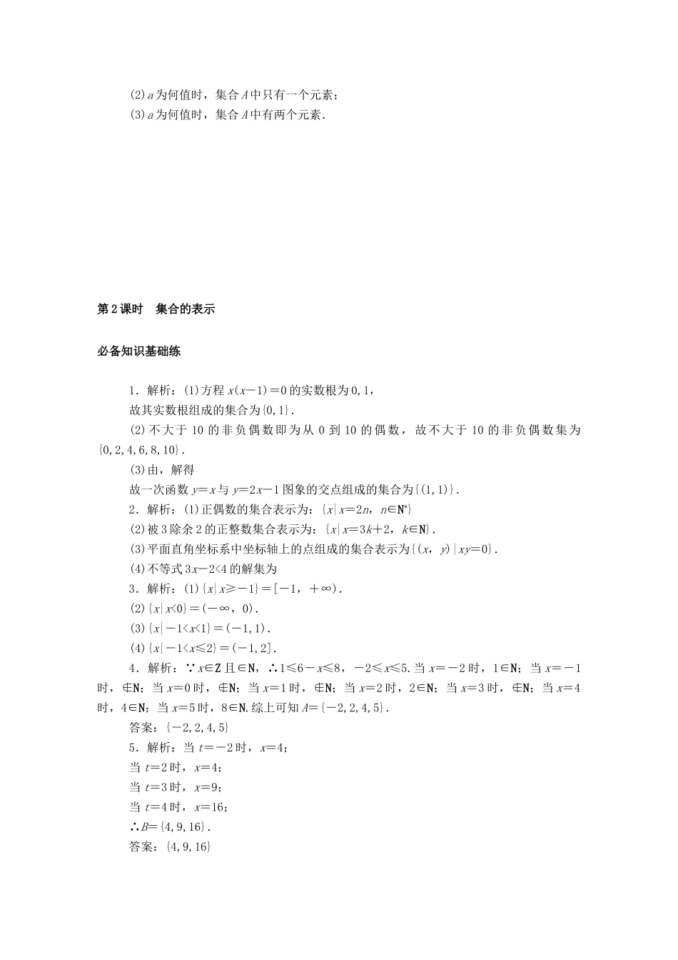 高中数学 第一章 预备知识 1 集合 1.1 集合的概念与表示 第2课时 集合的表示练测评（含解析）北师大版必修第一册-北师大版高一第一册数学试题_第3页