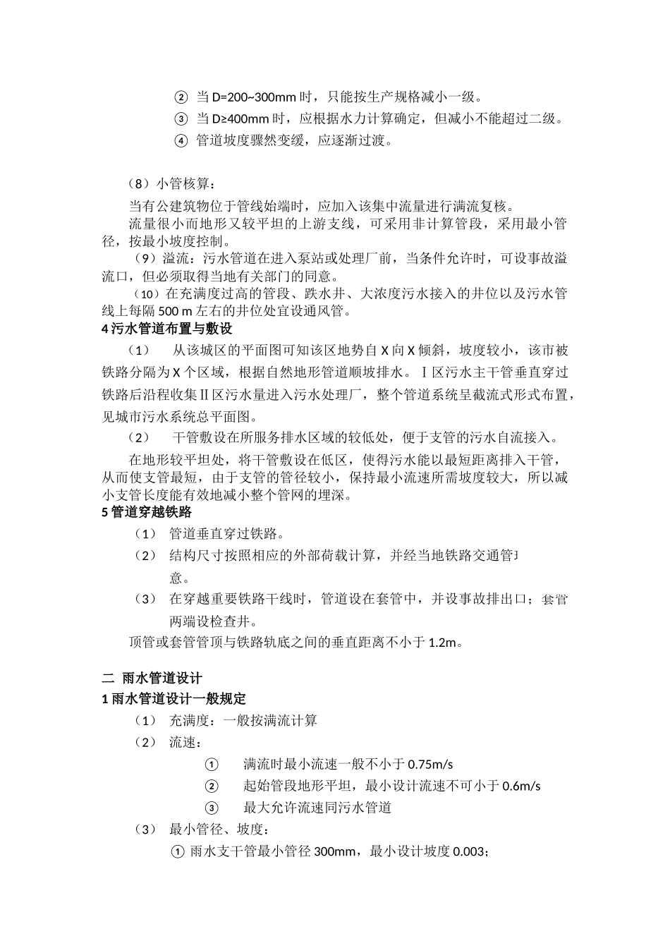 排水管网设计步骤_第3页