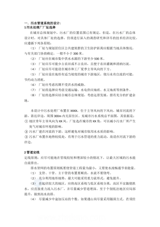 排水管网设计步骤