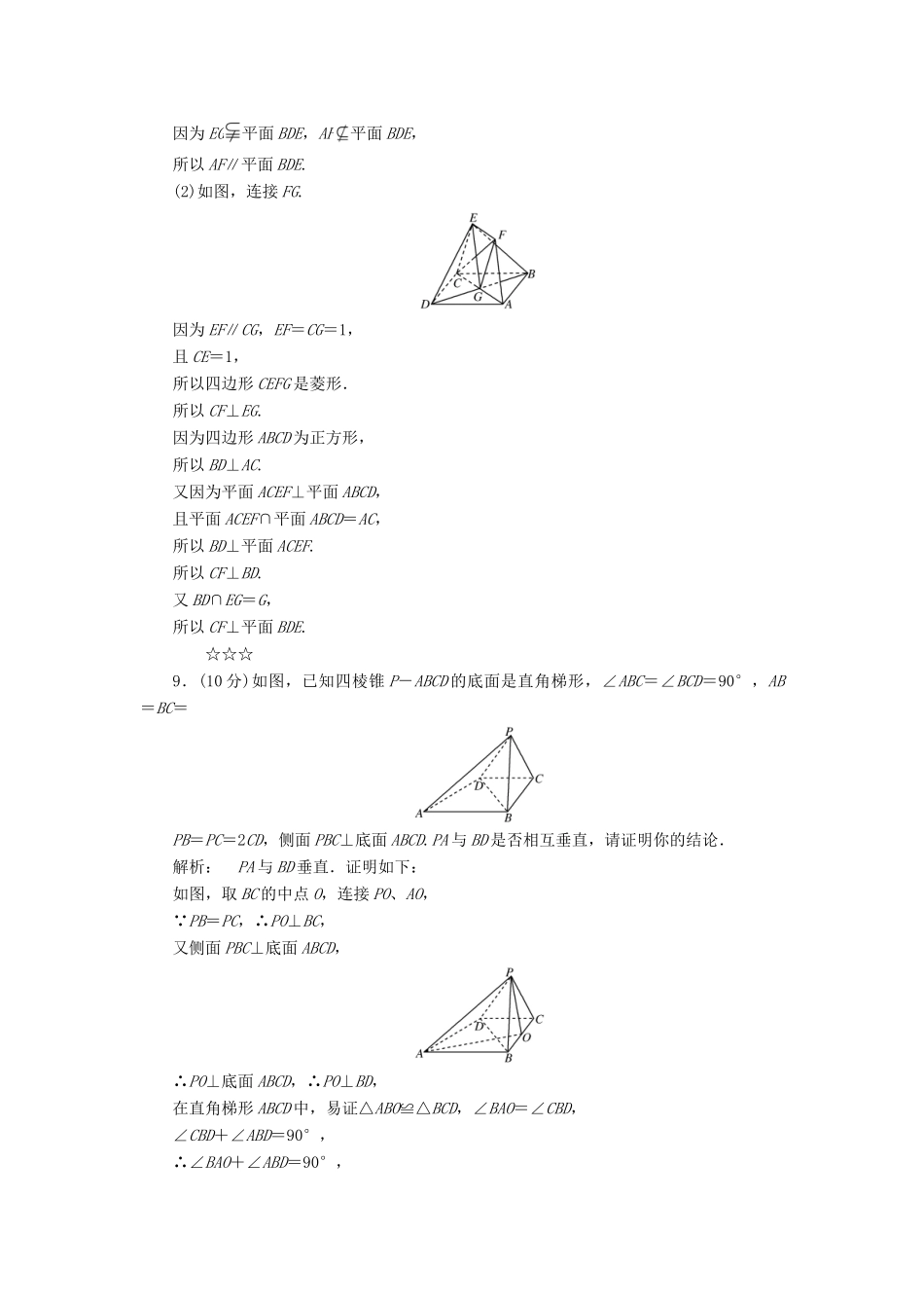 高中数学 第一章 立体几何初步 1.6.2 垂直关系的性质 第二课时 平面与平面垂直的性质高效测评 北师大版必修2-北师大版高一必修2数学试题_第3页