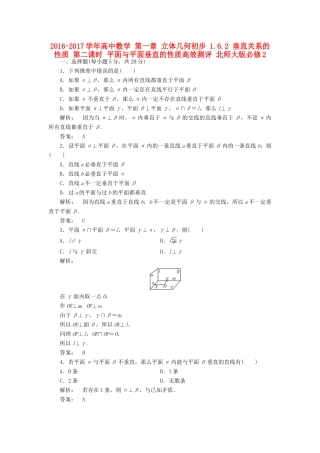 高中数学 第一章 立体几何初步 1.6.2 垂直关系的性质 第二课时 平面与平面垂直的性质高效测评 北师大版必修2-北师大版高一必修2数学试题