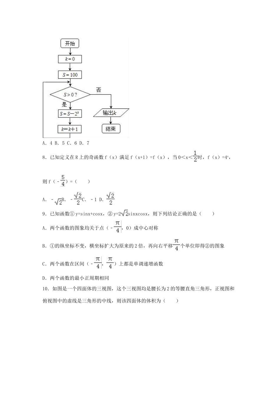 湖南省长沙市高三数学二模试卷 文（含解析）-人教版高三全册数学试题_第2页
