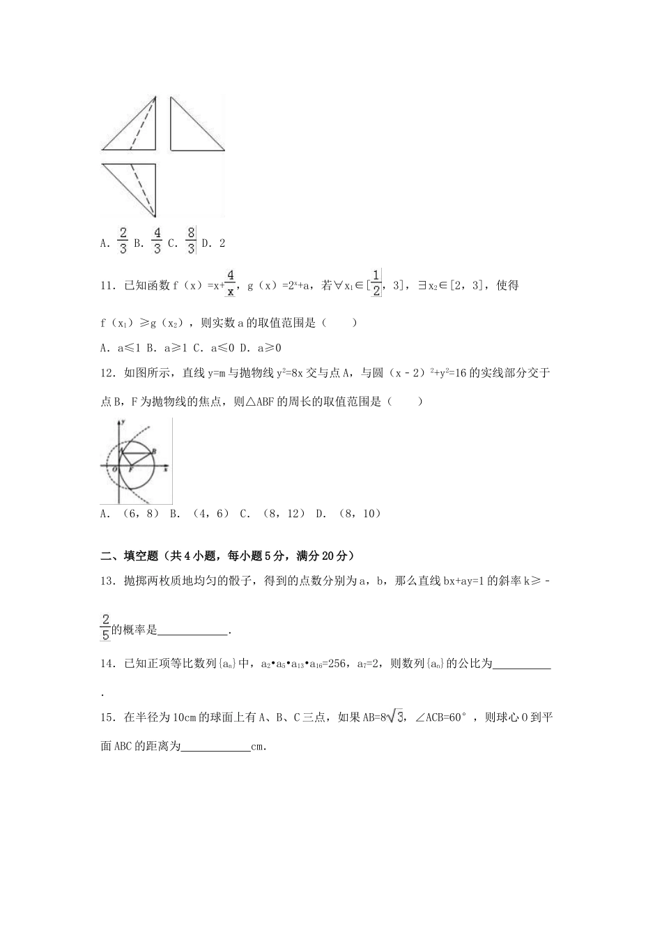 湖南省长沙市高三数学二模试卷 文（含解析）-人教版高三全册数学试题_第3页