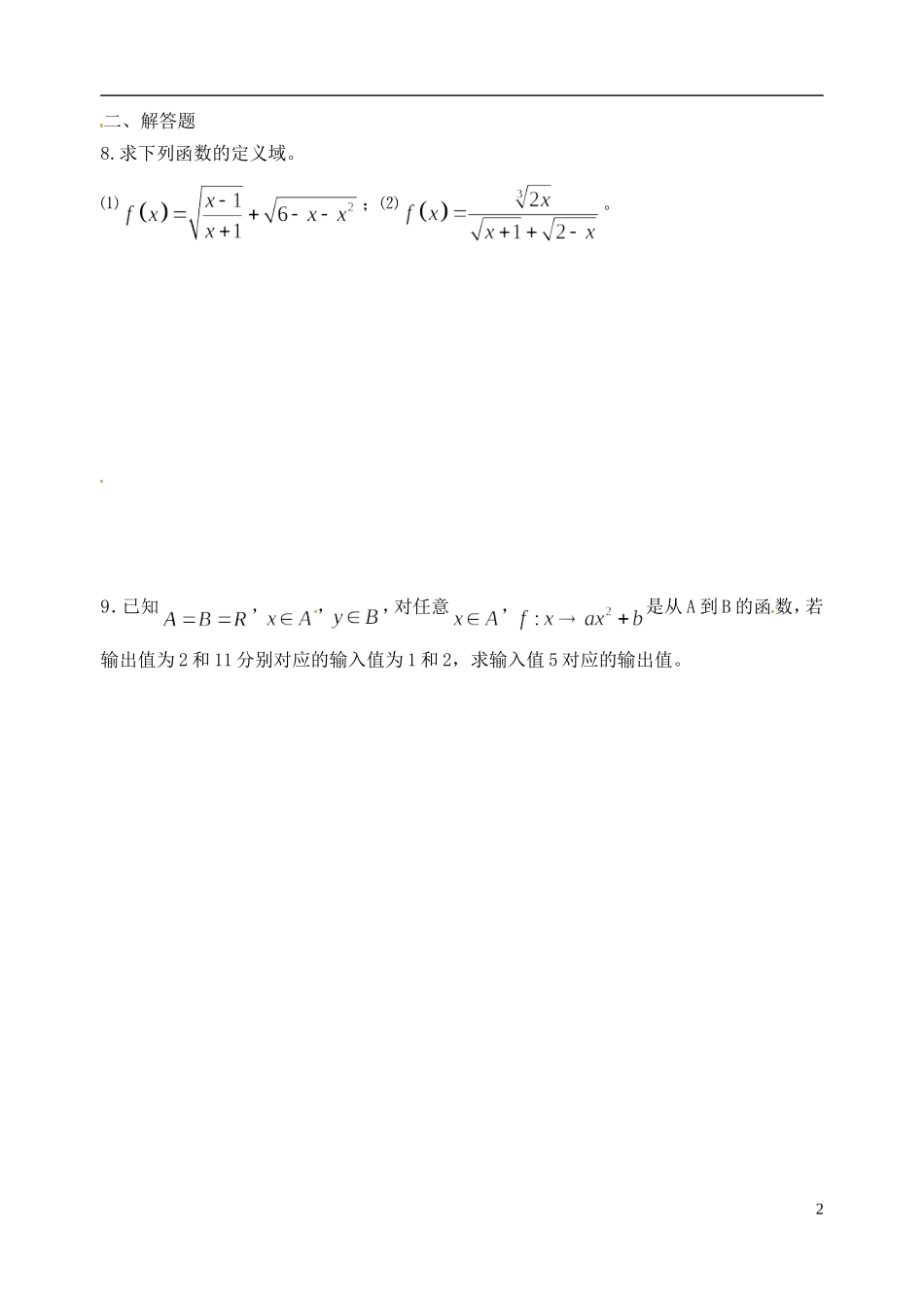 江苏省高邮市界首中学高中数学 函数的概念同步训练 苏教版必修1_第2页