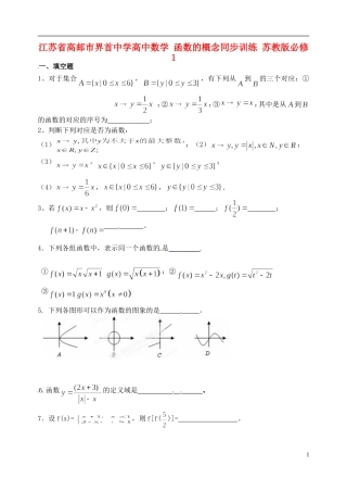 江苏省高邮市界首中学高中数学 函数的概念同步训练 苏教版必修1