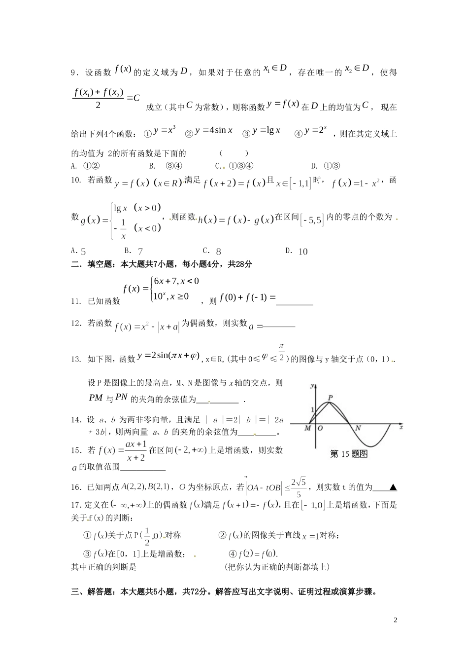 浙江省富阳市场口中学高三数学滚动复习练习4_第2页