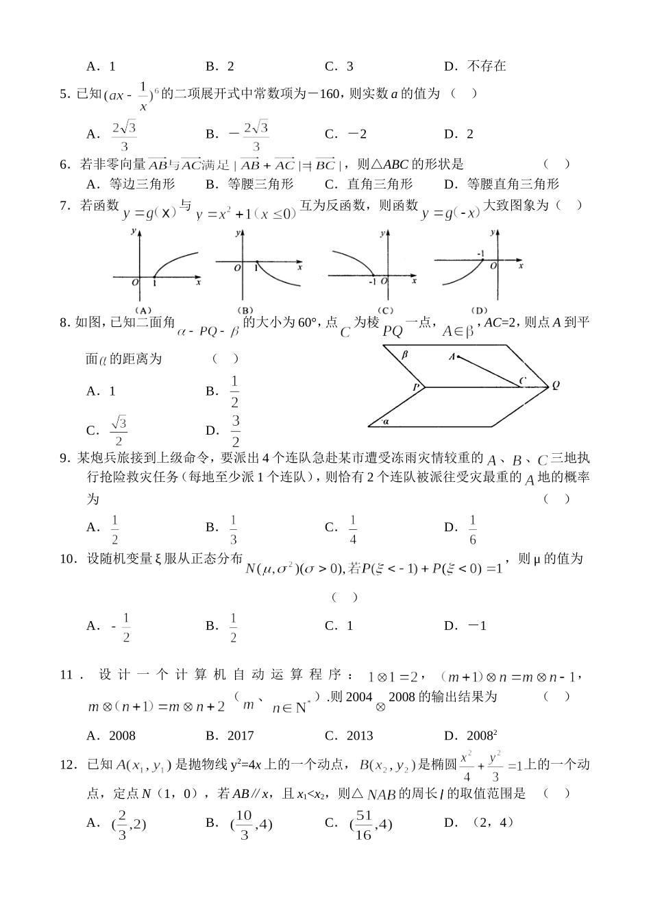 四川省成都市高三数学第三次诊断性检测（理）_第2页