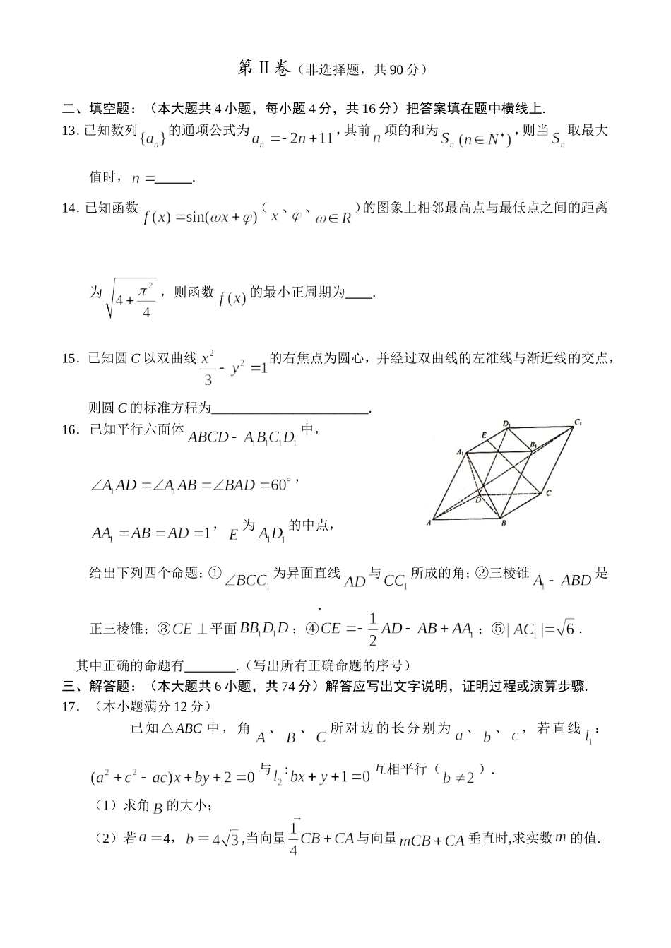 四川省成都市高三数学第三次诊断性检测（理）_第3页