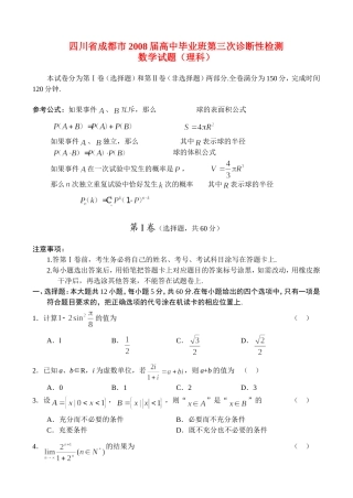 四川省成都市高三数学第三次诊断性检测（理）