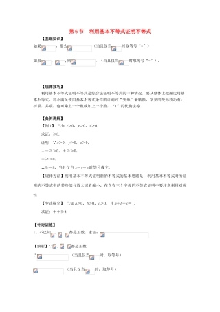 重庆市高三数学一轮复习 微专题 线性规划与基本不等式 第6节 利用基本不等式证明不等式试题-人教版高三全册数学试题