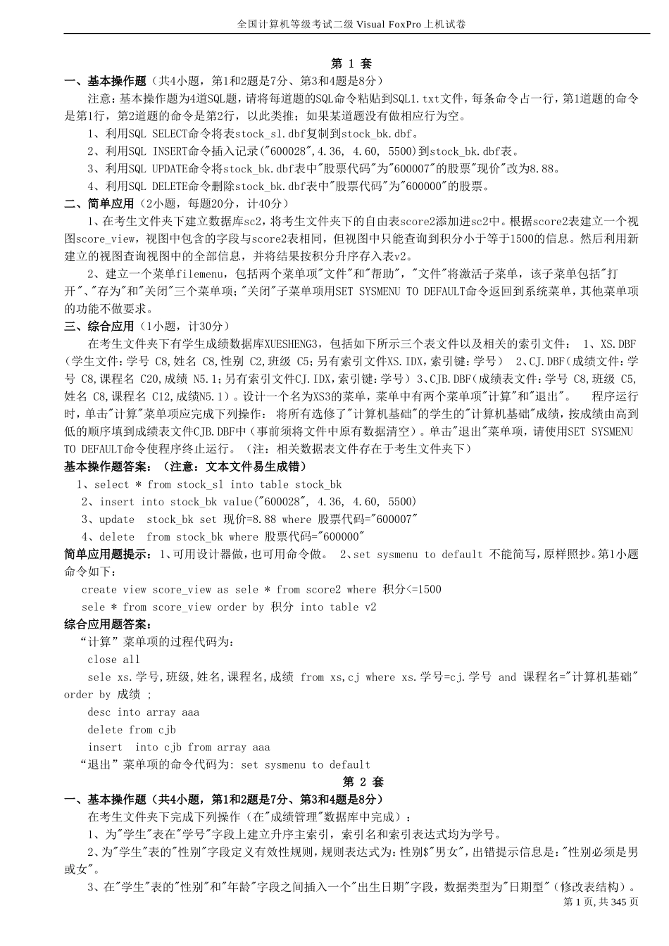 全国计算机等级考试VFP上机题库及答案(100套精选)2013最新版_第1页