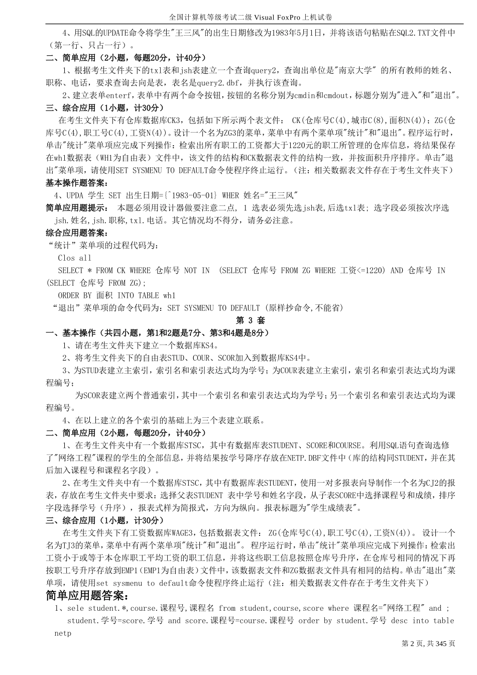 全国计算机等级考试VFP上机题库及答案(100套精选)2013最新版_第2页