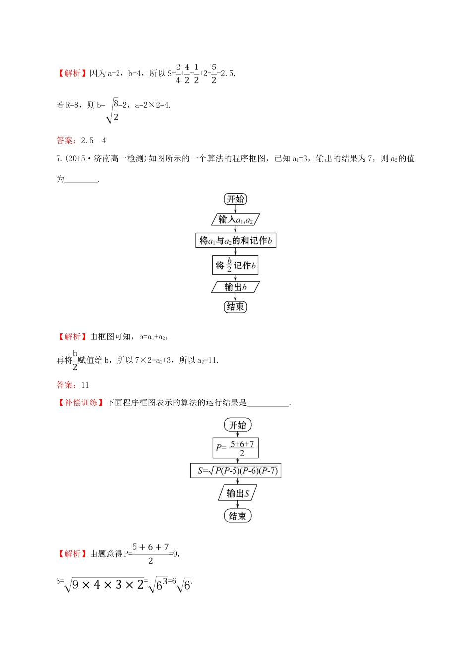 高中数学 第一章 算法初步 1.1.2 第1课时 程序框图、顺序结构课时提升作业1 新人教A版必修3-新人教A版高一必修3数学试题_第3页