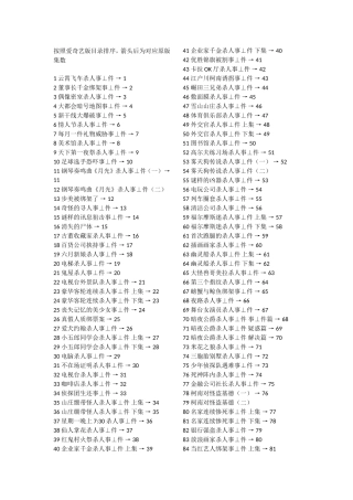 名侦探柯南中日对照集数一览表