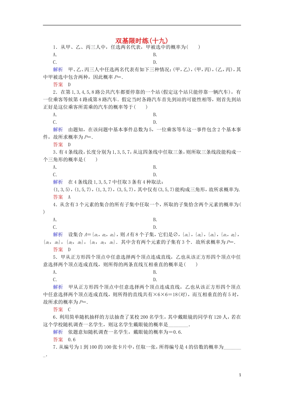 高中数学 双基限时练19 新人教A版必修3-新人教A版高一必修3数学试题_第1页