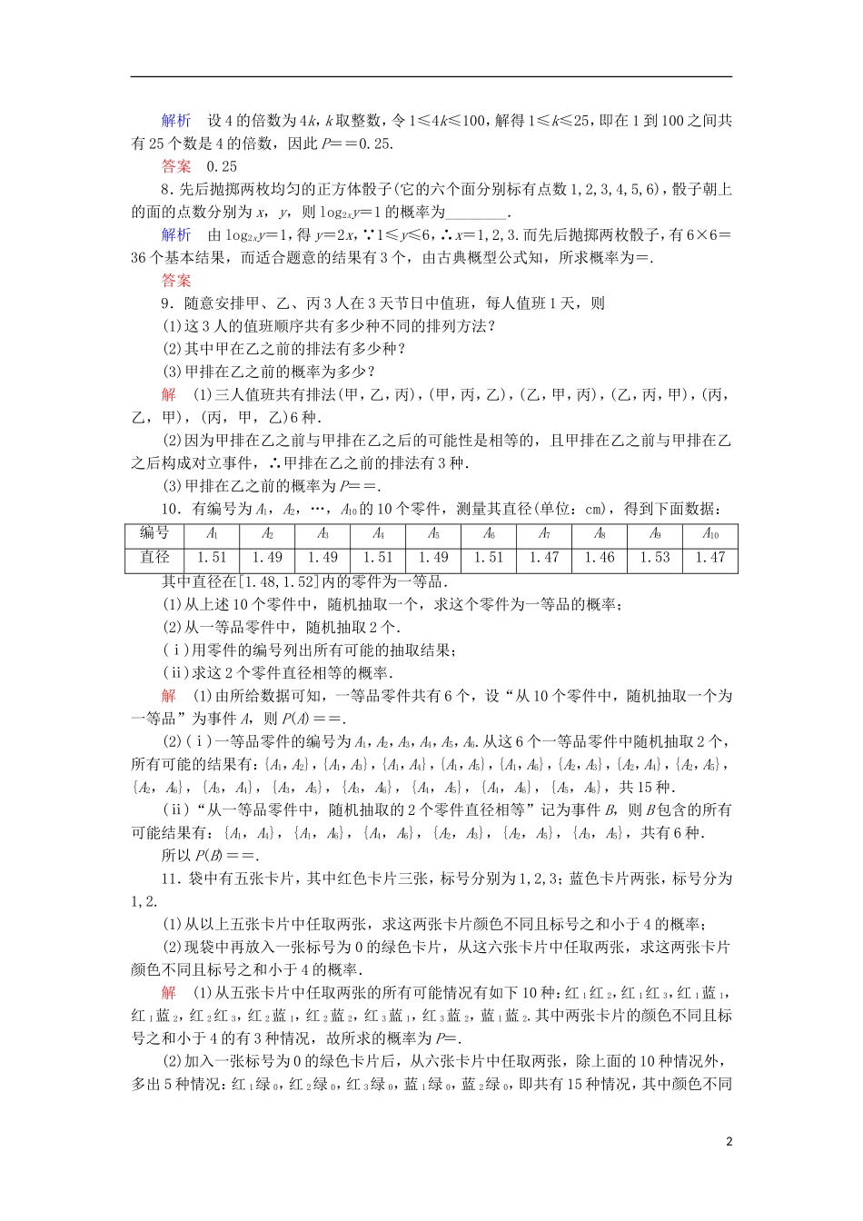 高中数学 双基限时练19 新人教A版必修3-新人教A版高一必修3数学试题_第2页