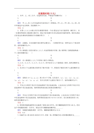 高中数学 双基限时练19 新人教A版必修3-新人教A版高一必修3数学试题