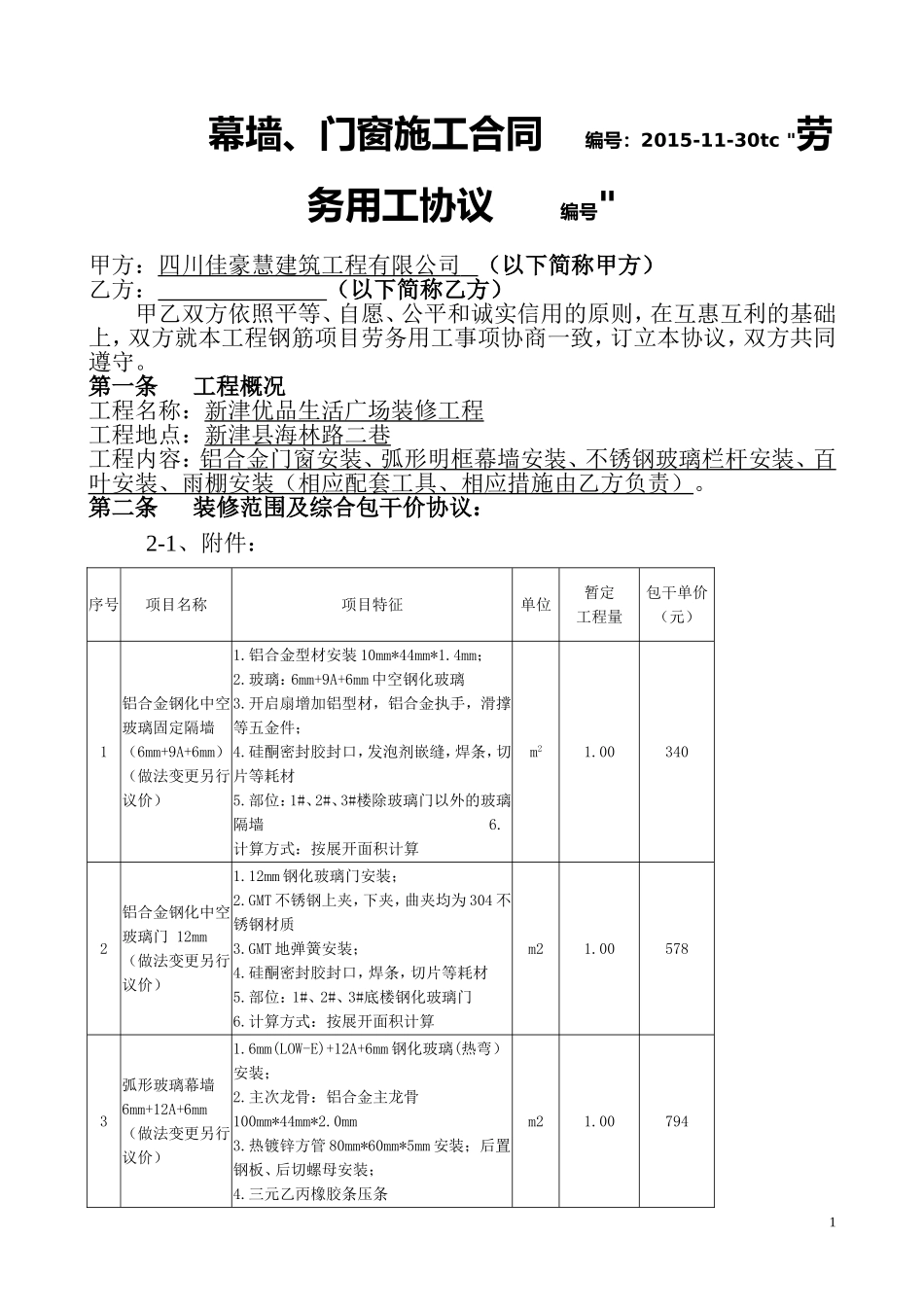 幕墙、门窗施工合同(新)_第1页