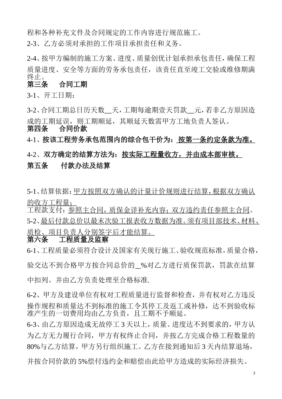 幕墙、门窗施工合同(新)_第3页