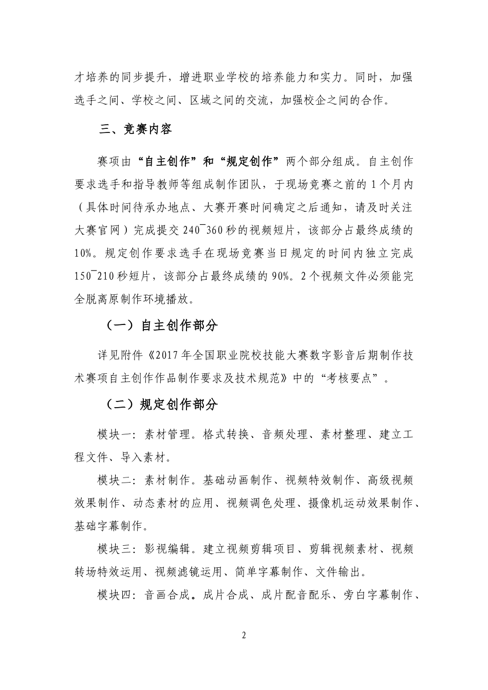 全国职业院校技能大赛数字影音后期制作技术赛项规程_第2页