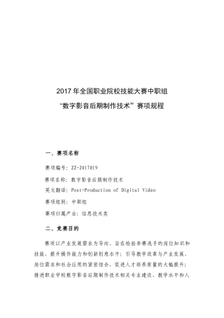 全国职业院校技能大赛数字影音后期制作技术赛项规程