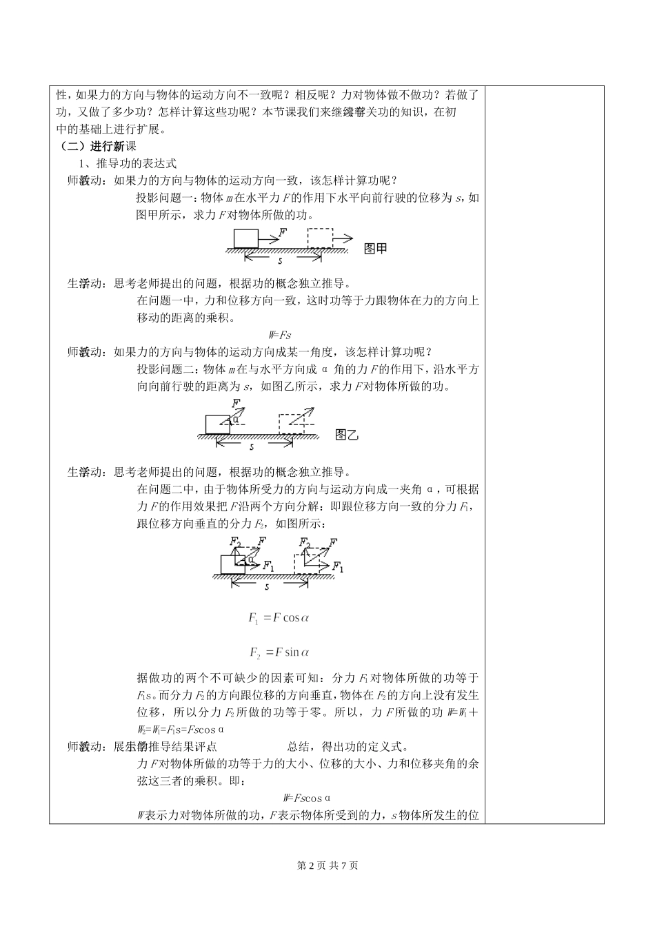 高一物理第五章 第二节功2课时教案 新课标 人教版 必修2_第2页