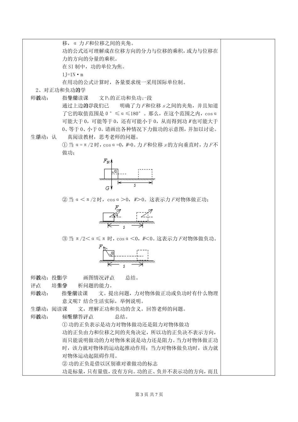 高一物理第五章 第二节功2课时教案 新课标 人教版 必修2_第3页