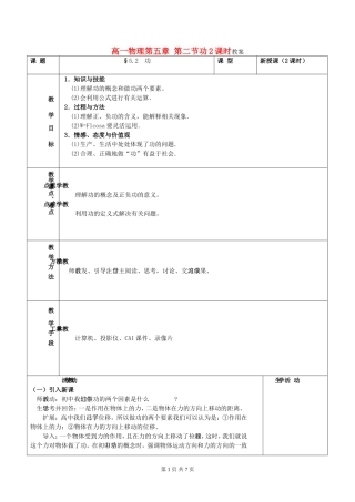 高一物理第五章 第二节功2课时教案 新课标 人教版 必修2