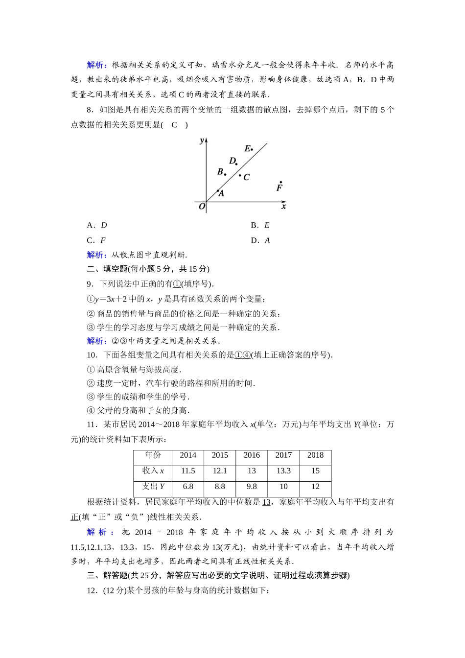 高中数学 第一章 统计 1.7 相关性课时作业（含解析）北师大版必修3-北师大版高一必修3数学试题_第3页