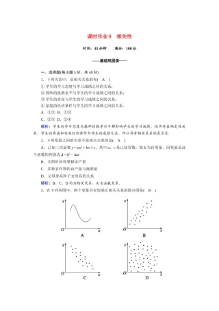 高中数学 第一章 统计 1.7 相关性课时作业（含解析）北师大版必修3-北师大版高一必修3数学试题