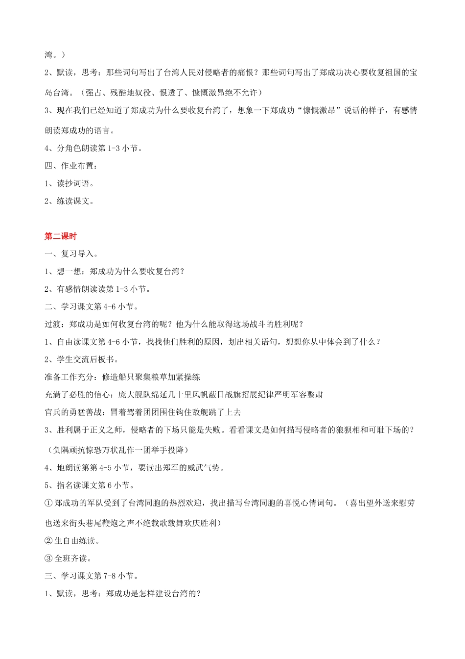 六年级语文上册 第一单元 2《郑成功》教案 苏教版_第2页