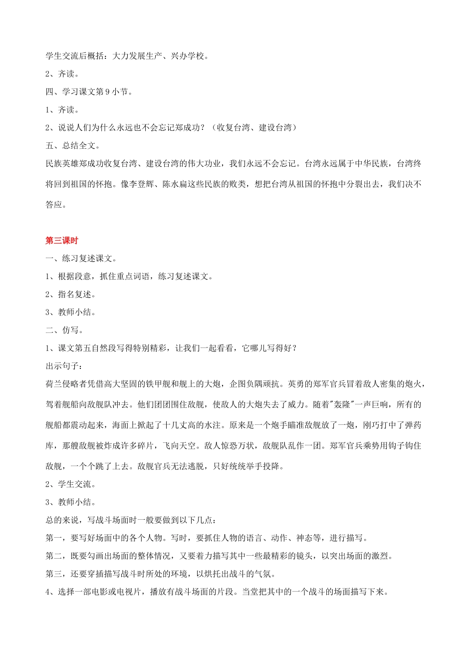 六年级语文上册 第一单元 2《郑成功》教案 苏教版_第3页