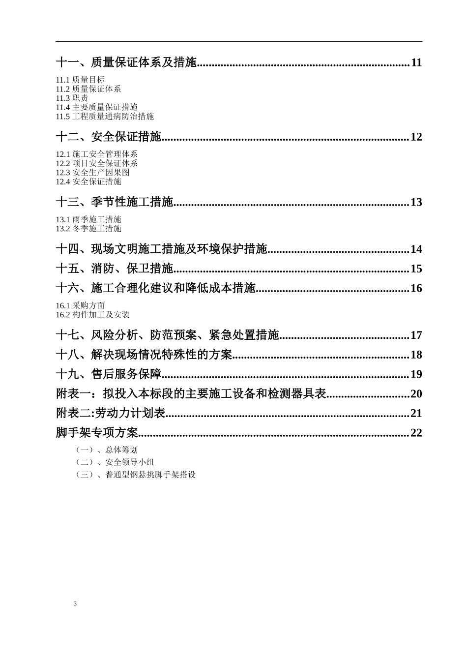 木结构施工组织设计_第3页
