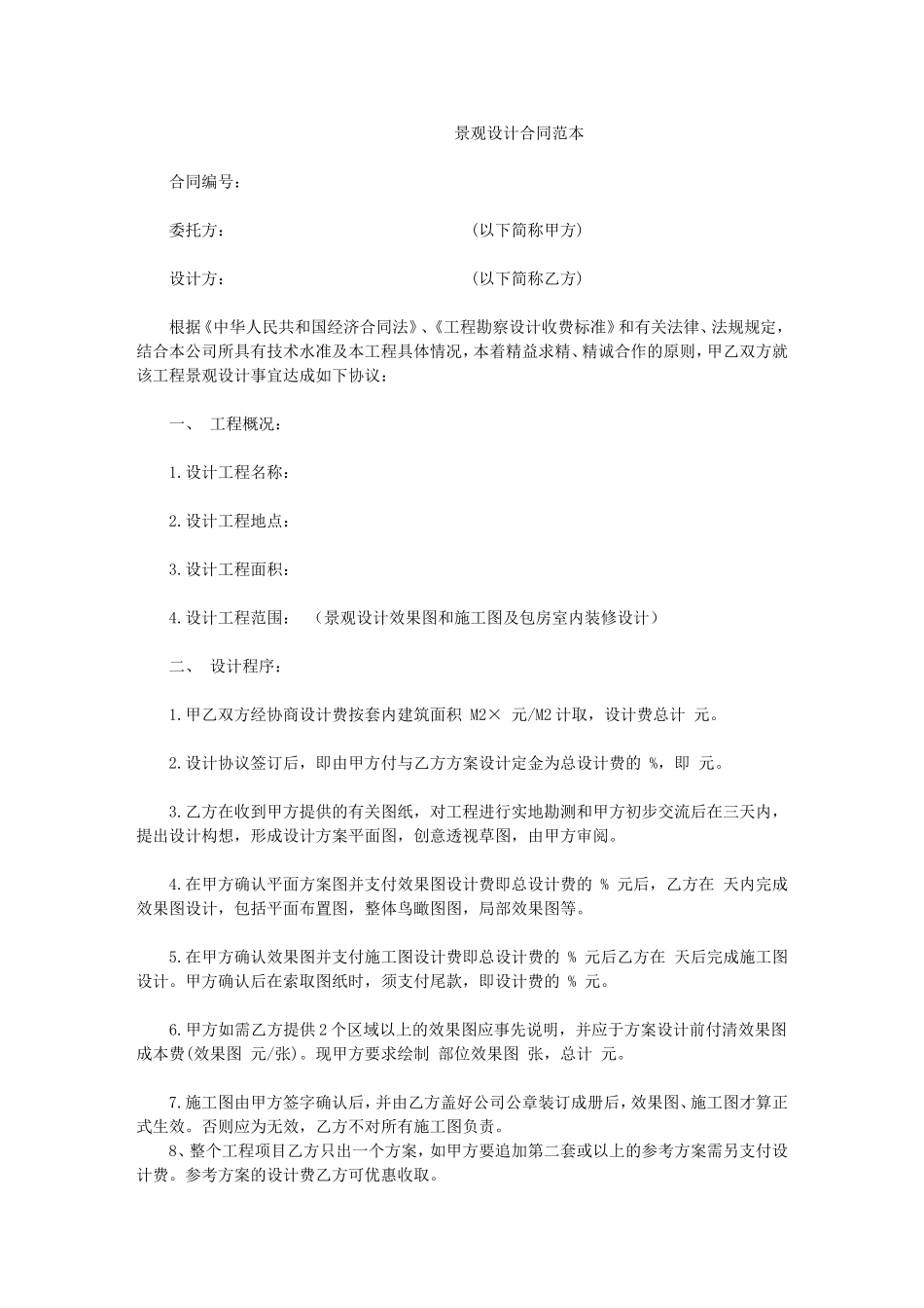 景观设计合同范本_第1页