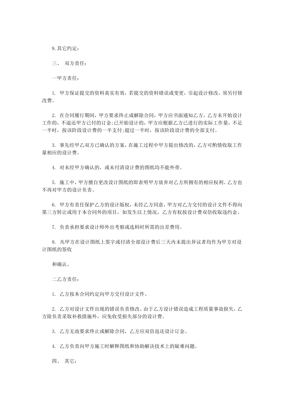 景观设计合同范本_第2页