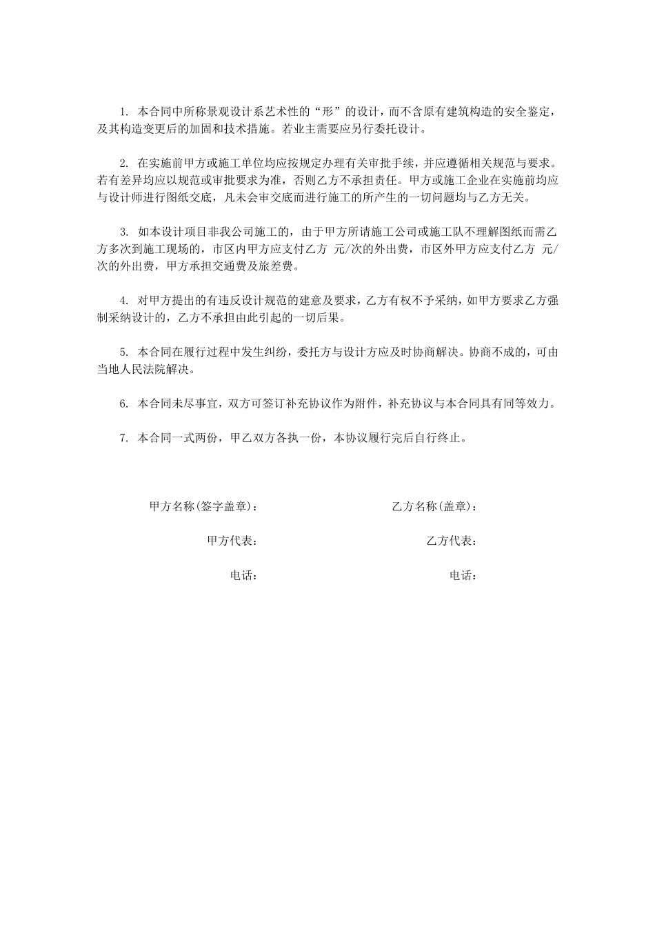 景观设计合同范本_第3页