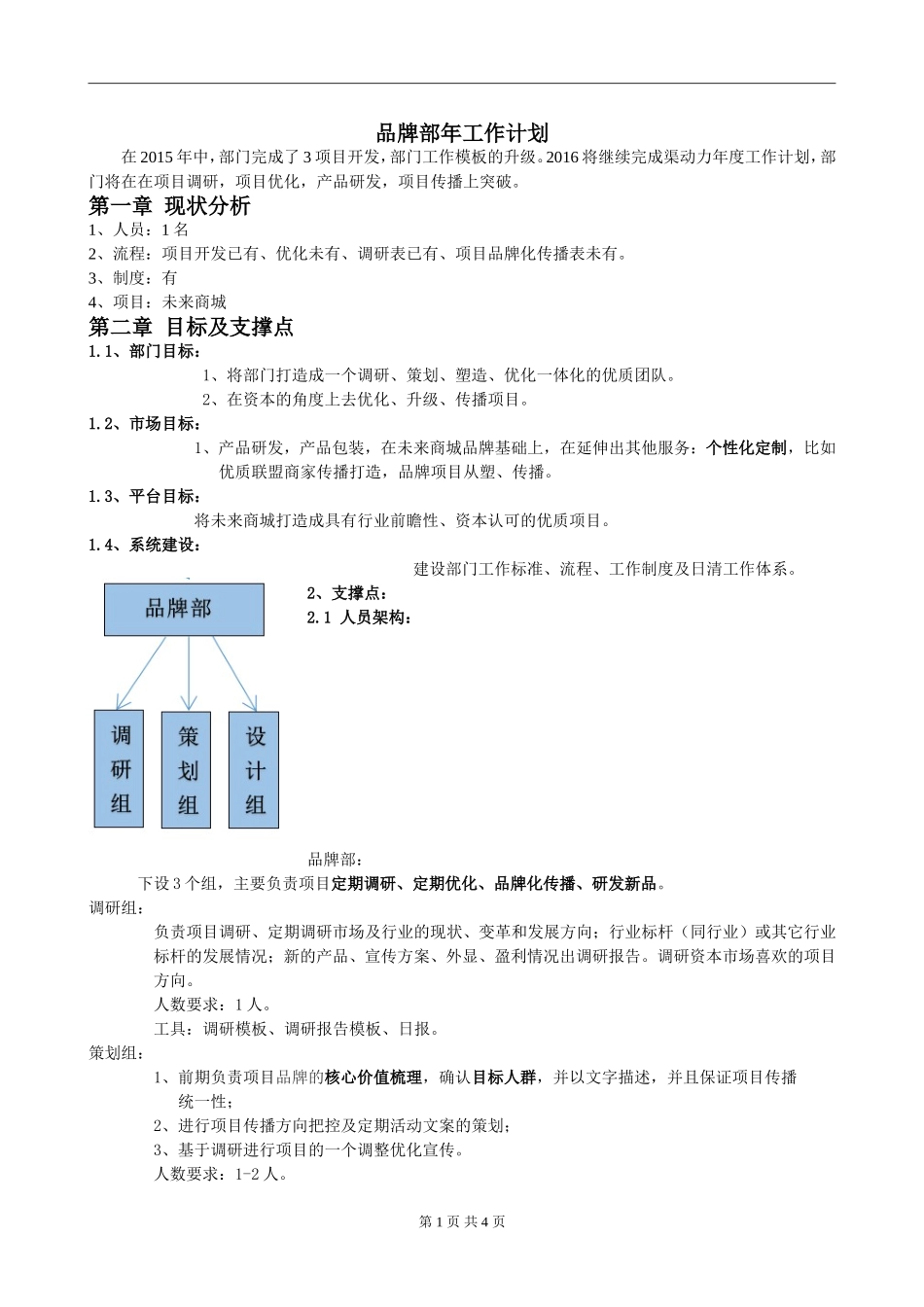 品牌部年度计划_第1页