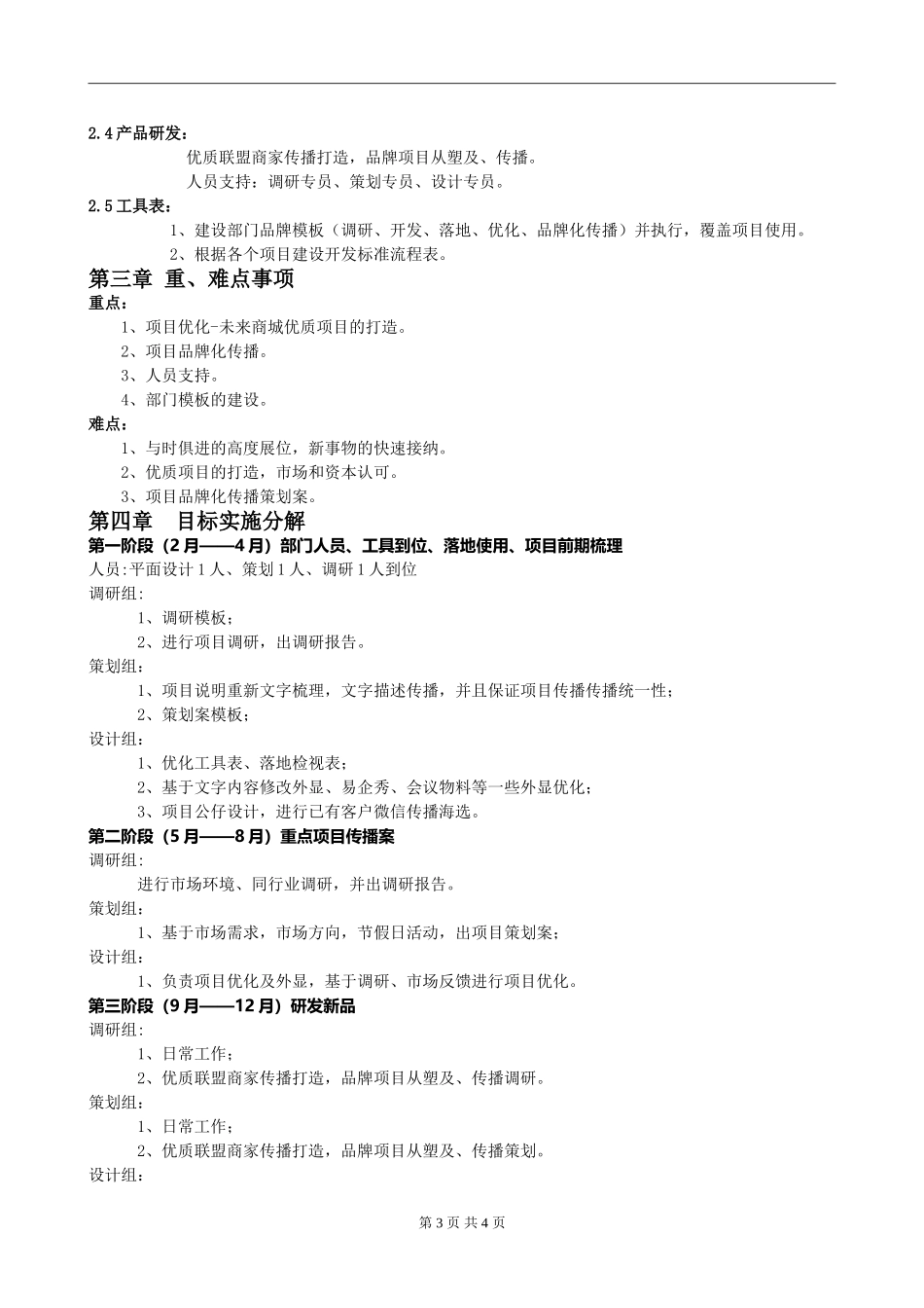 品牌部年度计划_第3页