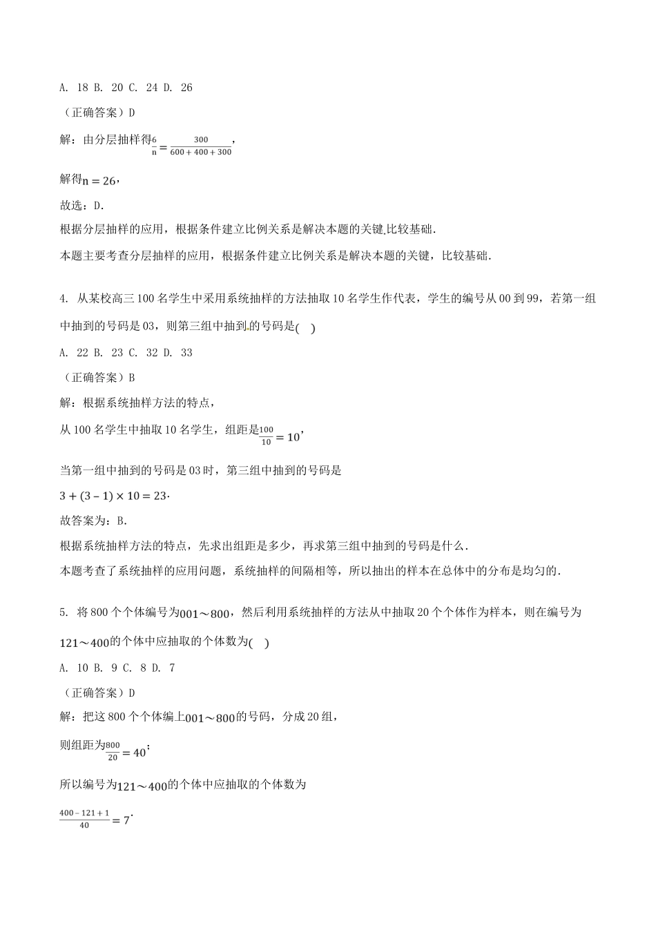 山东省齐河县高考数学三轮冲刺 专题 收集数据练习（含解析）-人教版高三全册数学试题_第2页